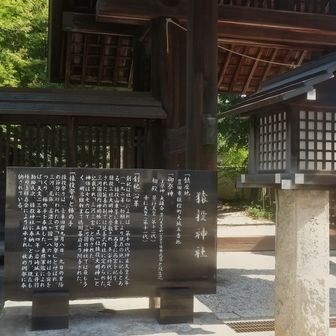 【8/20加納山】猿投神社前バス停からスタート🏃