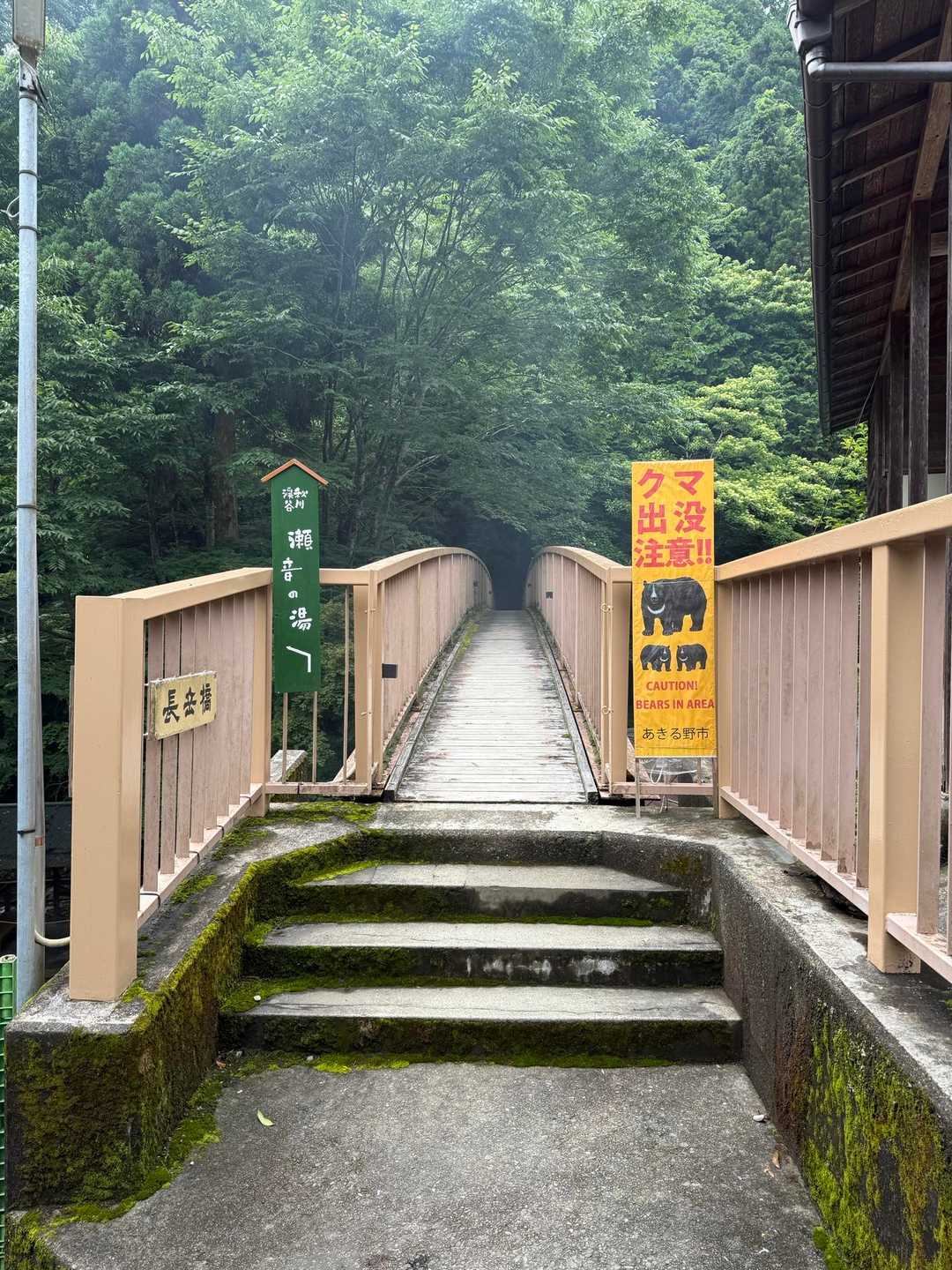 温泉♨️への近道❣️