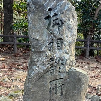 中大兄皇子と藤原鎌足の。
