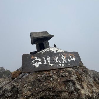 登頂1700m😁