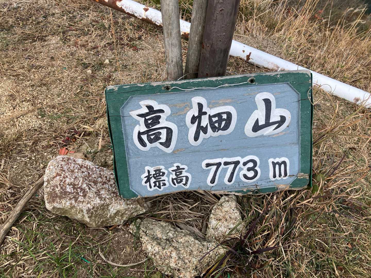 鈴鹿峠-高畑山 往復コースの写真