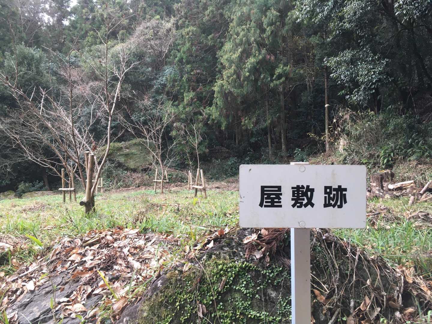 屋敷跡