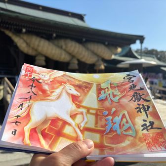 欲しかった御朱印シリーズ1: 宮地嶽神社の御朱印
光の道と白馬と🦉＆飛翔 
縁起物オンパレード御朱印❣️