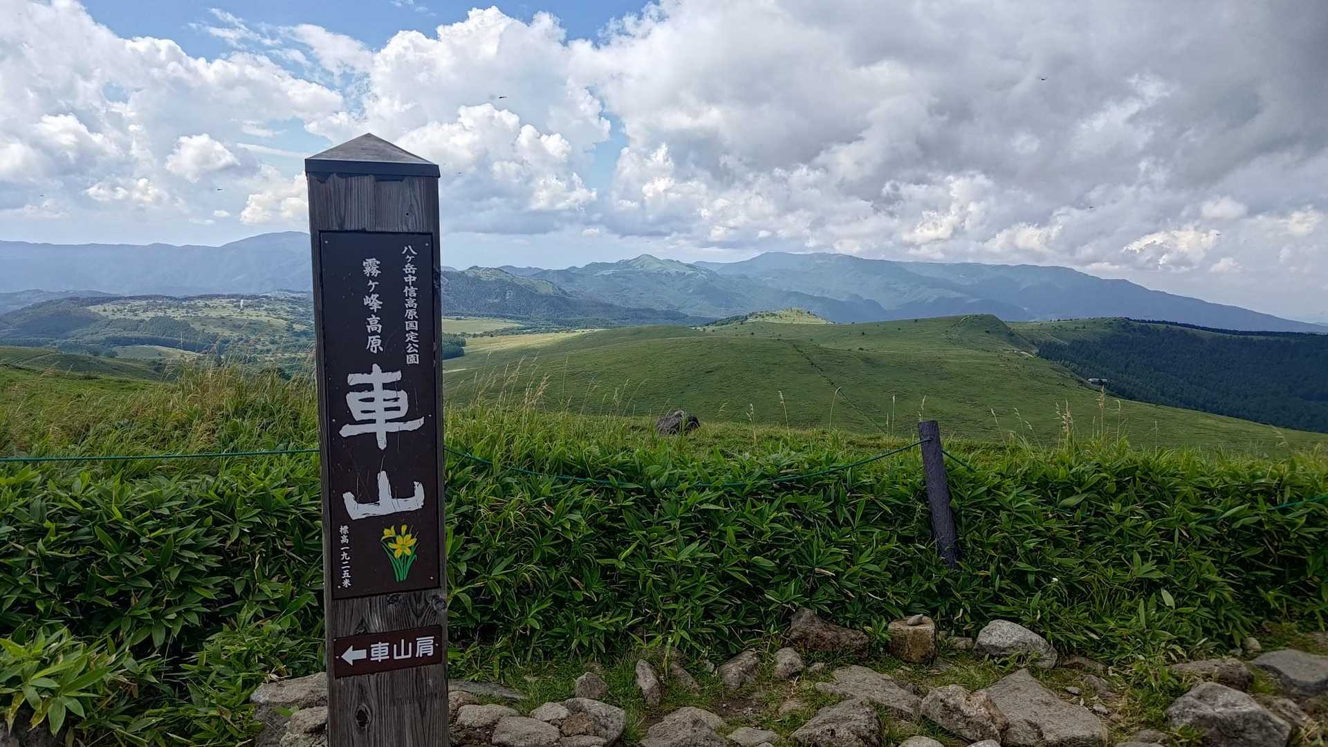 霧ヶ峰（車山）往復コースの写真