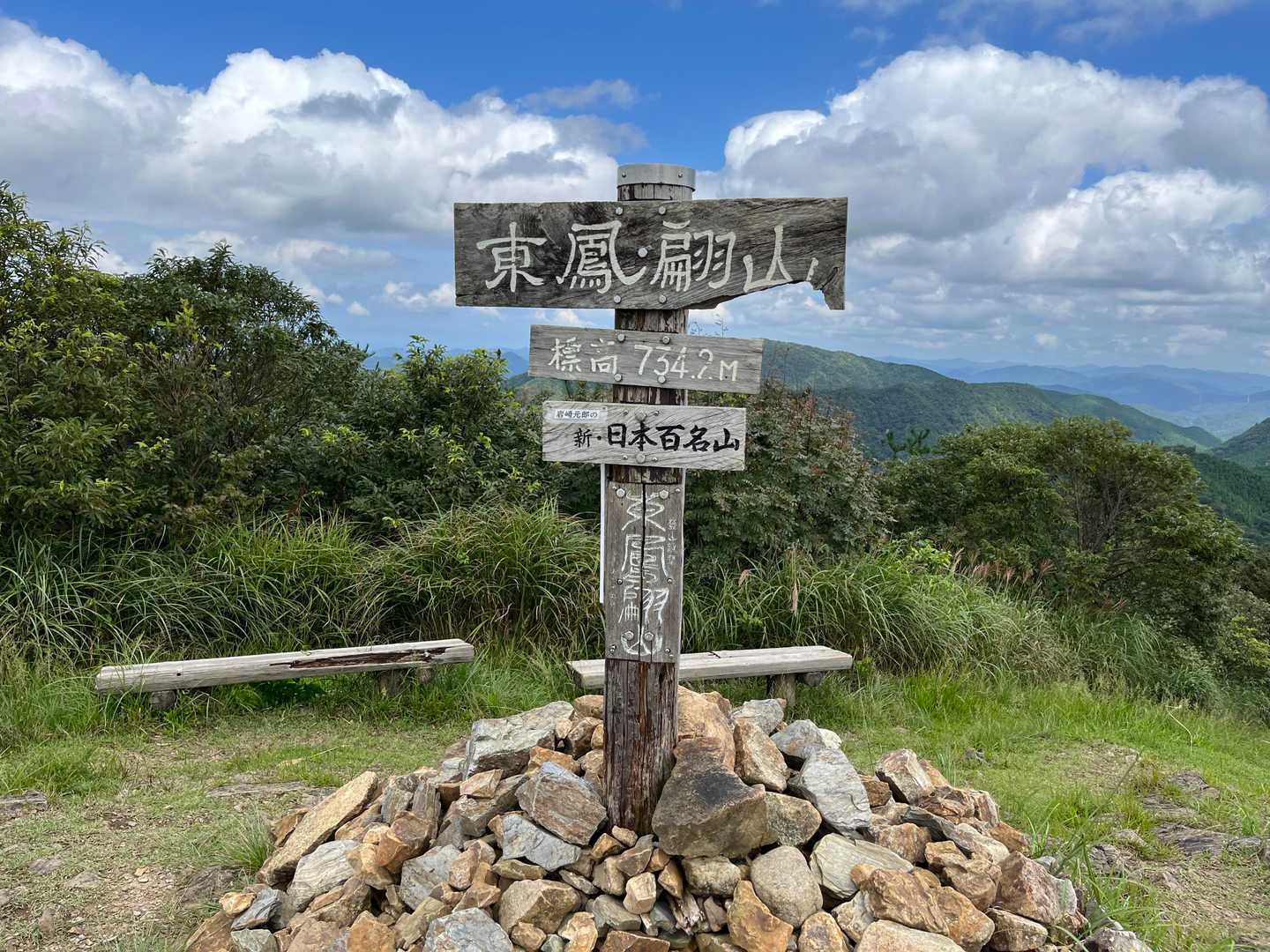 山頂に到着