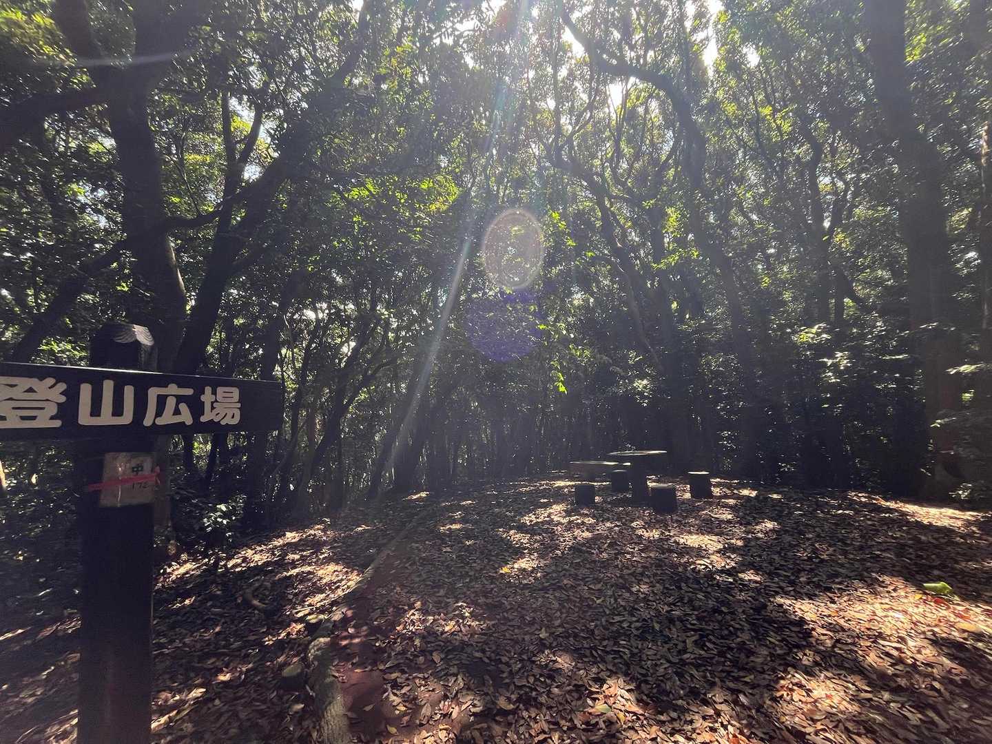 中峰⛰️山頂〜😆🙌🎶

”登山広場”と書かれた🪧に”中峰172メートル”と山頂標識ありました😊

山頂は程よい広さでテーブルセットも有り👍✨