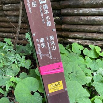 しらだしさわと読むのですね