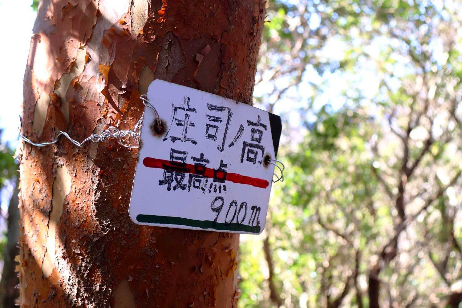 2座目 庄司ノ高