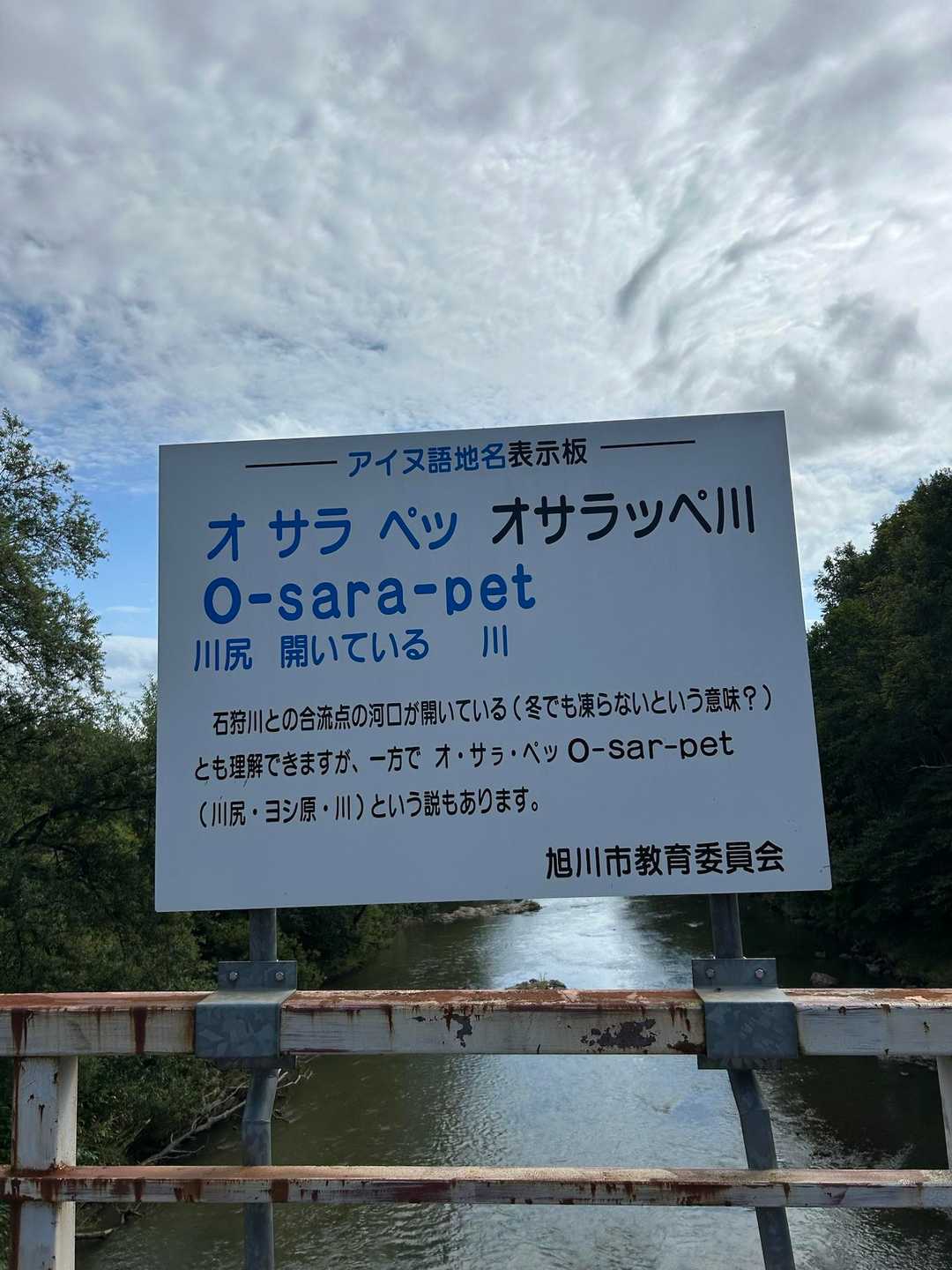 嵐山-近文山 往復コースの写真