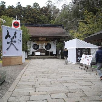 作法に習い、参道の中腹・左側にある祓戸大神にお参りしてから参拝です。