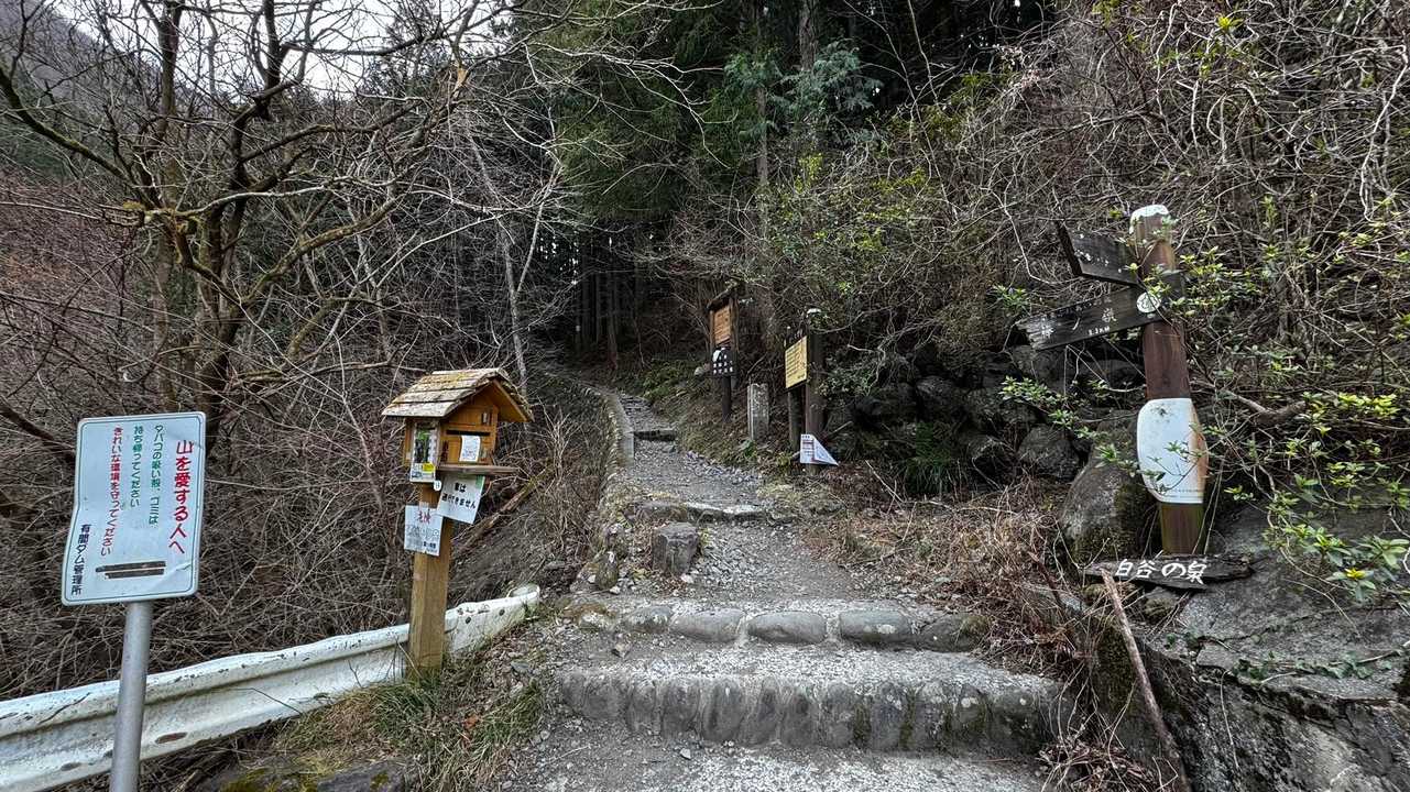 岩茸石山・棒ノ折山縦走 の写真 24