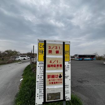 明日で閉鎖です😭