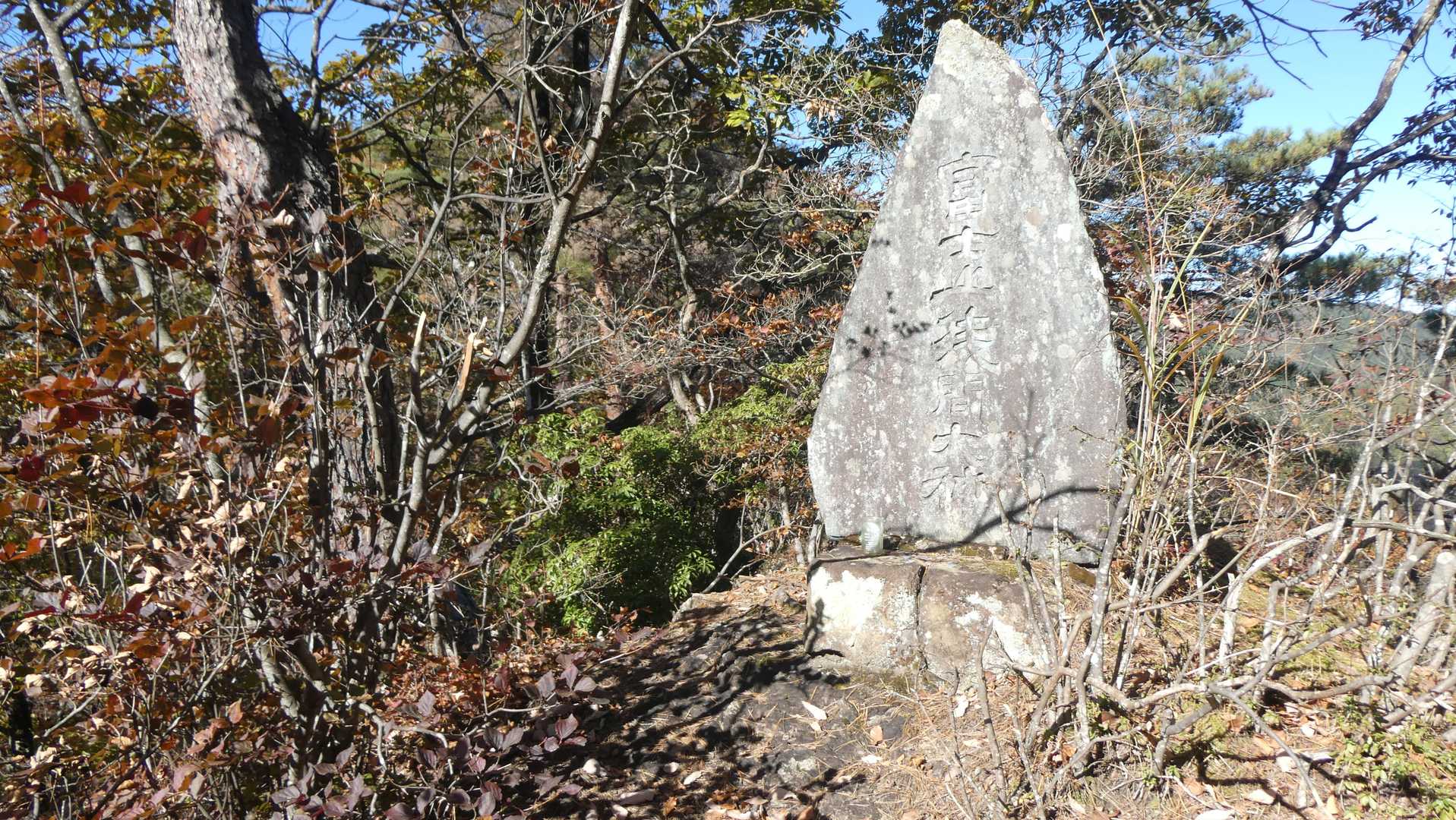 富士山浅間大神の碑が立っています
