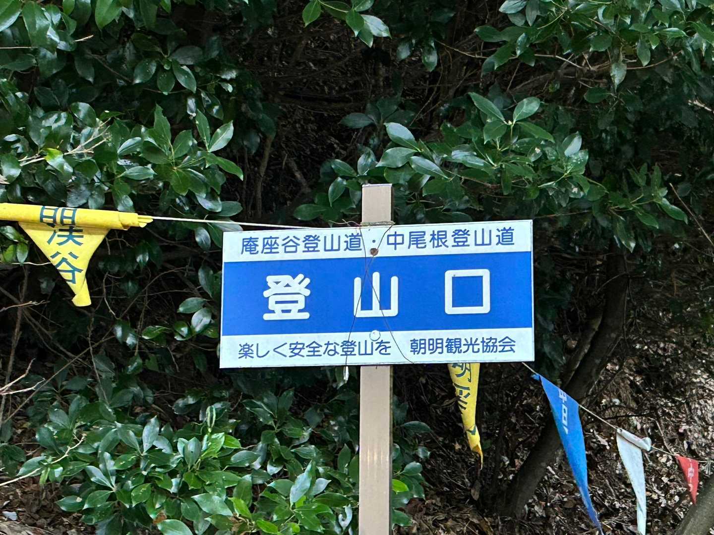 出発〜🥾