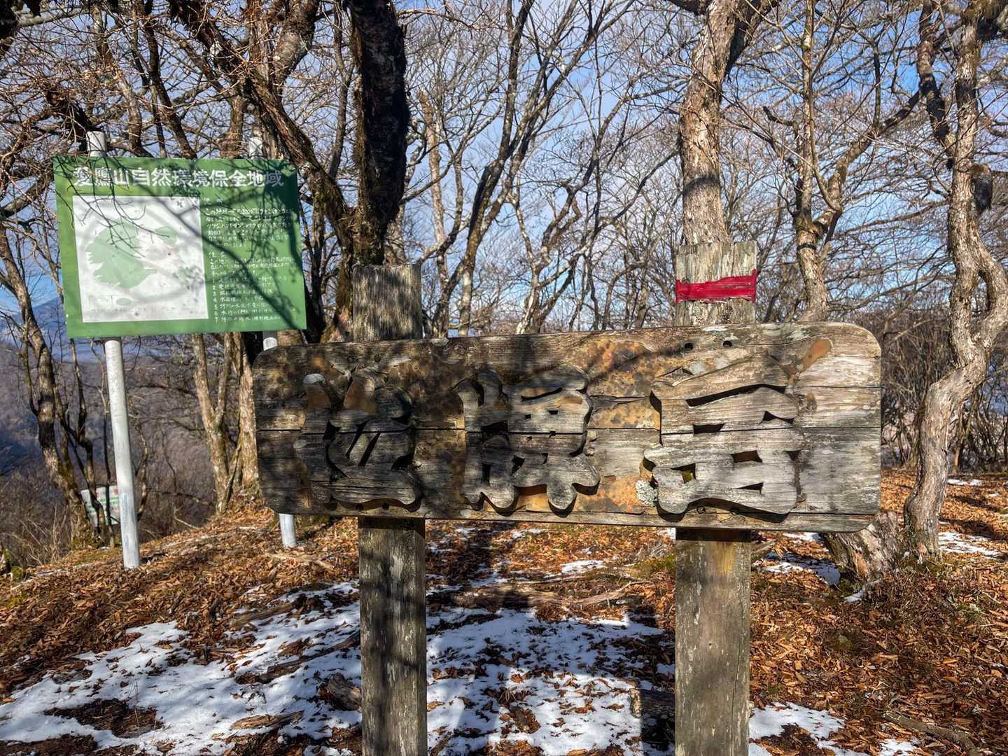 位牌岳（長泉町森林公園）の写真