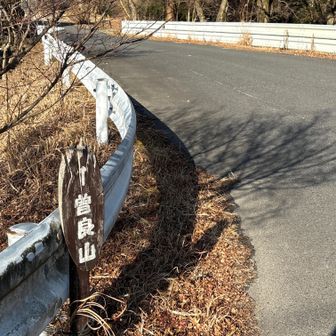 曽良山はこちら