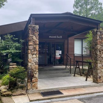 登山口にモンベルのお店がありました。流石は人気の山ですね！