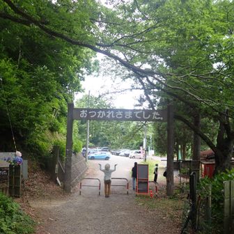 お疲れ山でした。