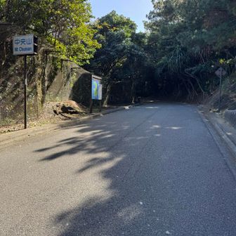 下山し次の山へ。