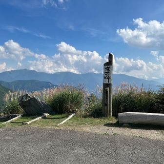 無事に山行終了👍