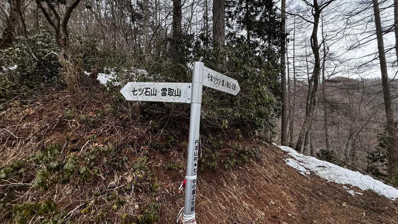 奥多摩、石尾根テン泊縦走（鴨沢〜七ツ石山〜鷹ノ巣山〜六ツ石山〜奥多摩駅） の写真 42