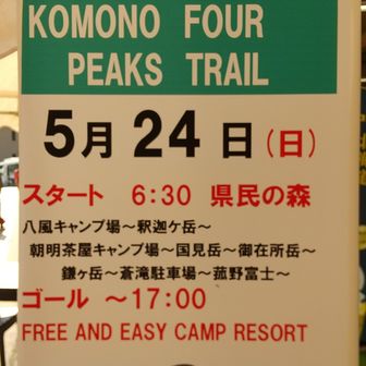トレランあるのでこの日の登山は要注意