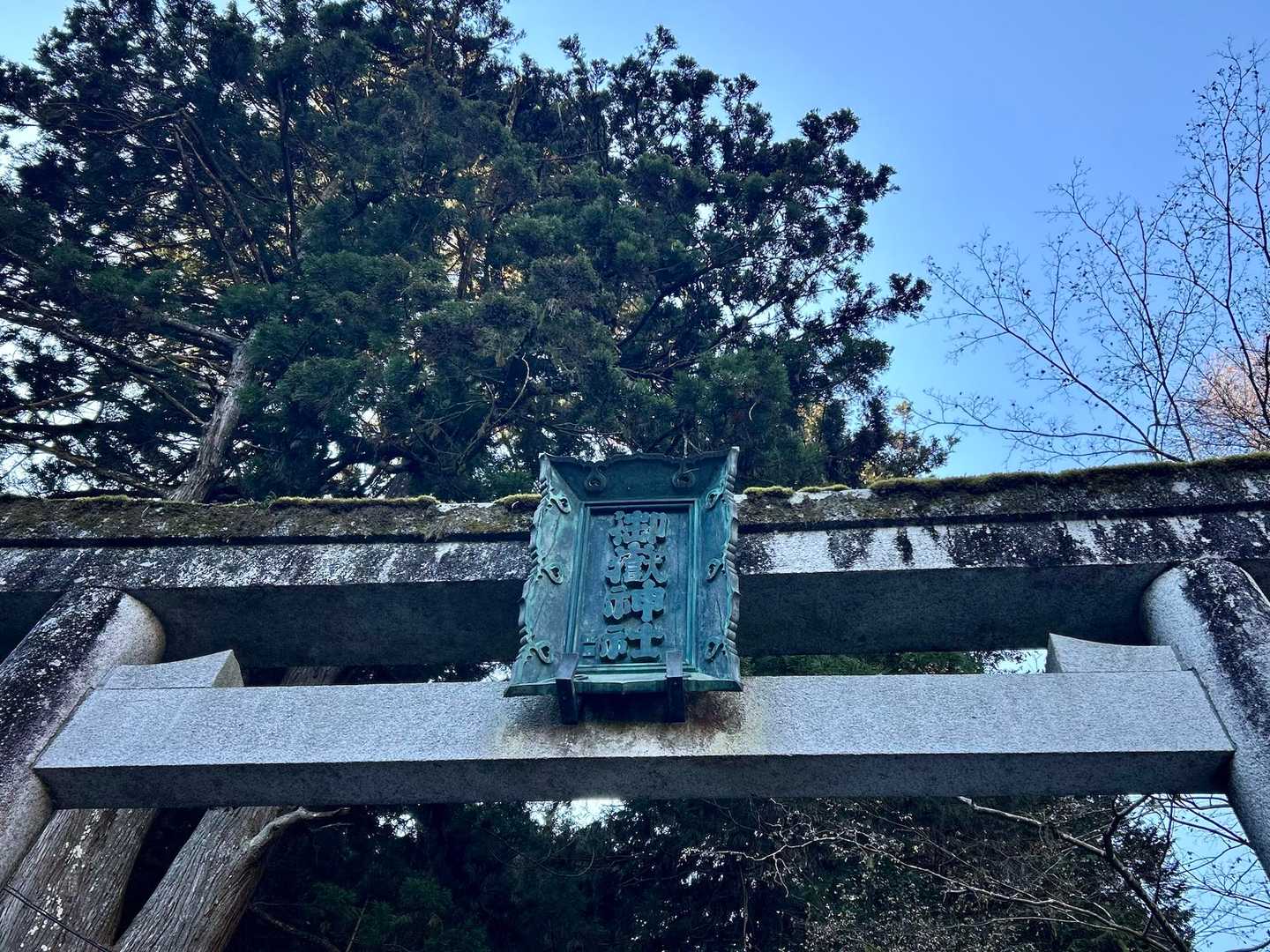 気を取り直して
御嶽神社へ初詣✨
初詣だけはケーブルカーを使わないと決めている。