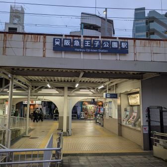 阪急王子公園駅ゴール🥅