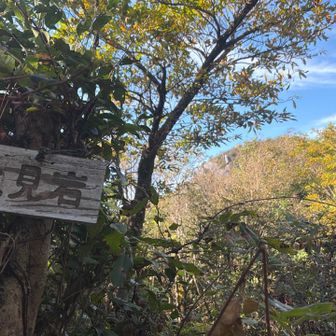 上見岩からパノラマ展望岩を仰ぎ見る