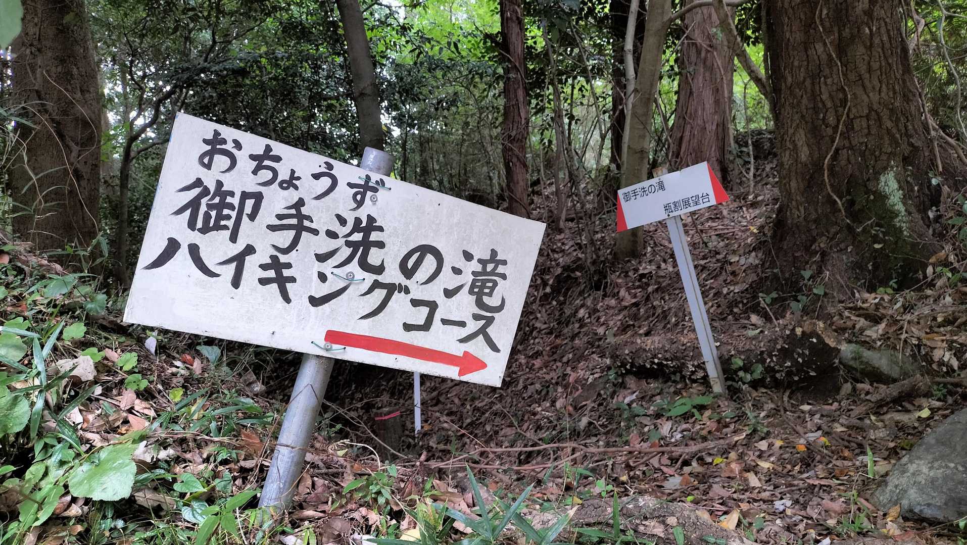 御手洗の滝があるようですが、やめときました。