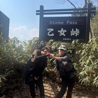 乙女峠で乙女な気持ちに🥴