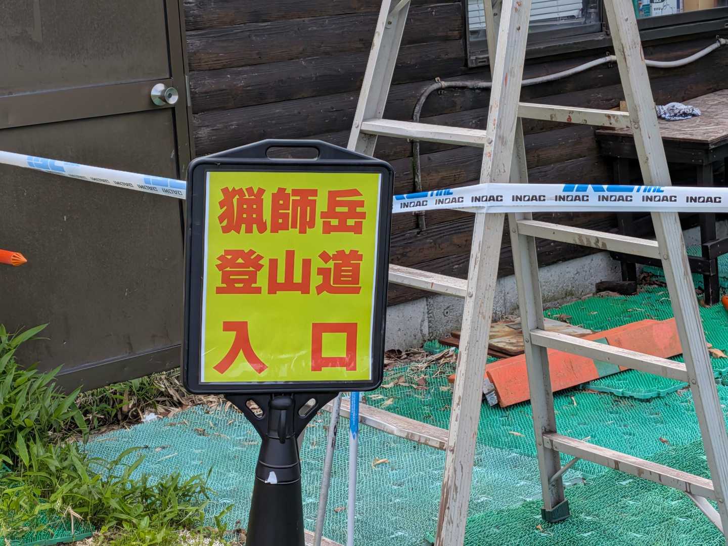 登山口