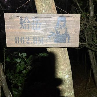 テントを貼る前に日没を迎えてしまいました。
反省