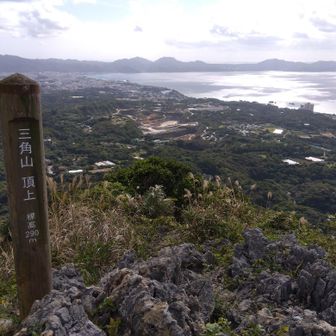 三角山山頂