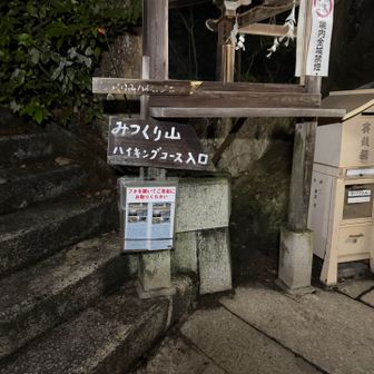 表参道の途中からみつくり山ハイキングコースへ
地図もあります！