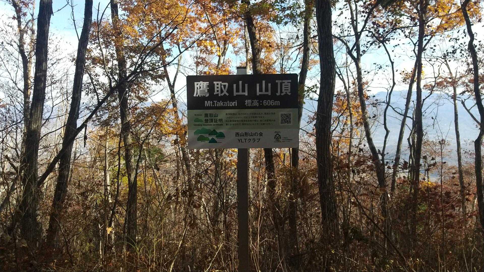 鷹取山山頂⛰️
