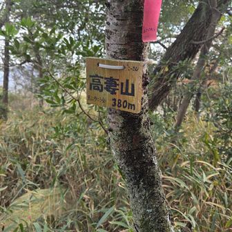 高妻山ちゃ〜く
久しぶりに三座ピークハント出来ました⛰️⛰️⛰️✌