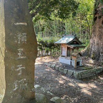 一瀬王子跡