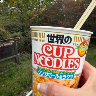 久しぶりに山頂カップ麺
寒くなってくると恋しくなる