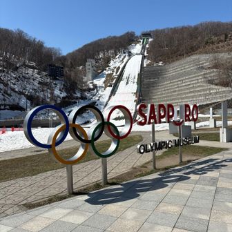 大倉山ジャンプ競技場