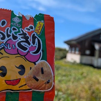 ちょっとこのお煎餅、中ノ岳に似てるからお気に入り✨