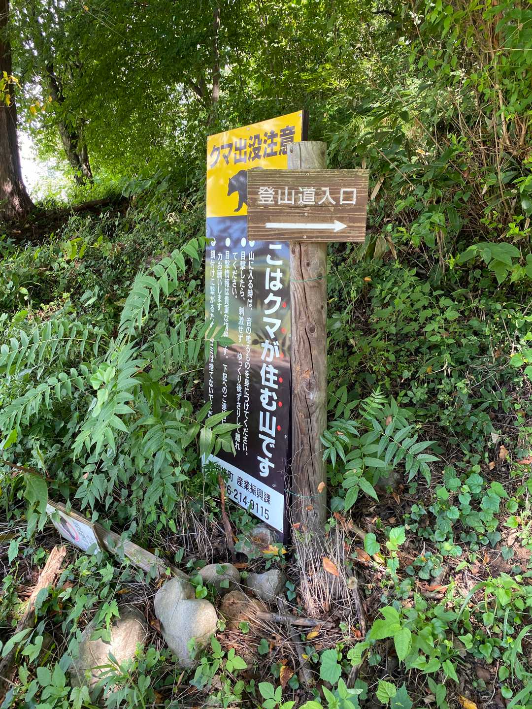 ビビらす看板
しかしずっと獣避けの発砲があちこちで
鈴より🛎️大音（笑）花火フェス状態です