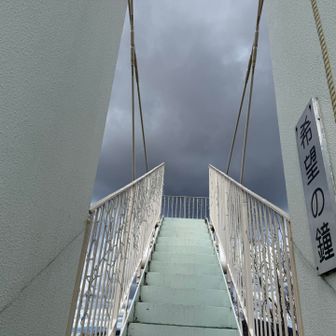 希望の鐘....暗雲でしたので処刑台みたいな写真に😅💦🙏