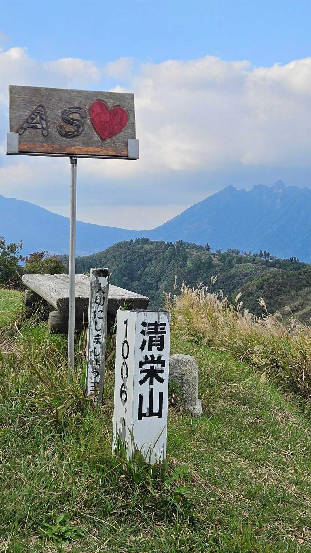 清栄山
根子岳、高岳よく見えます