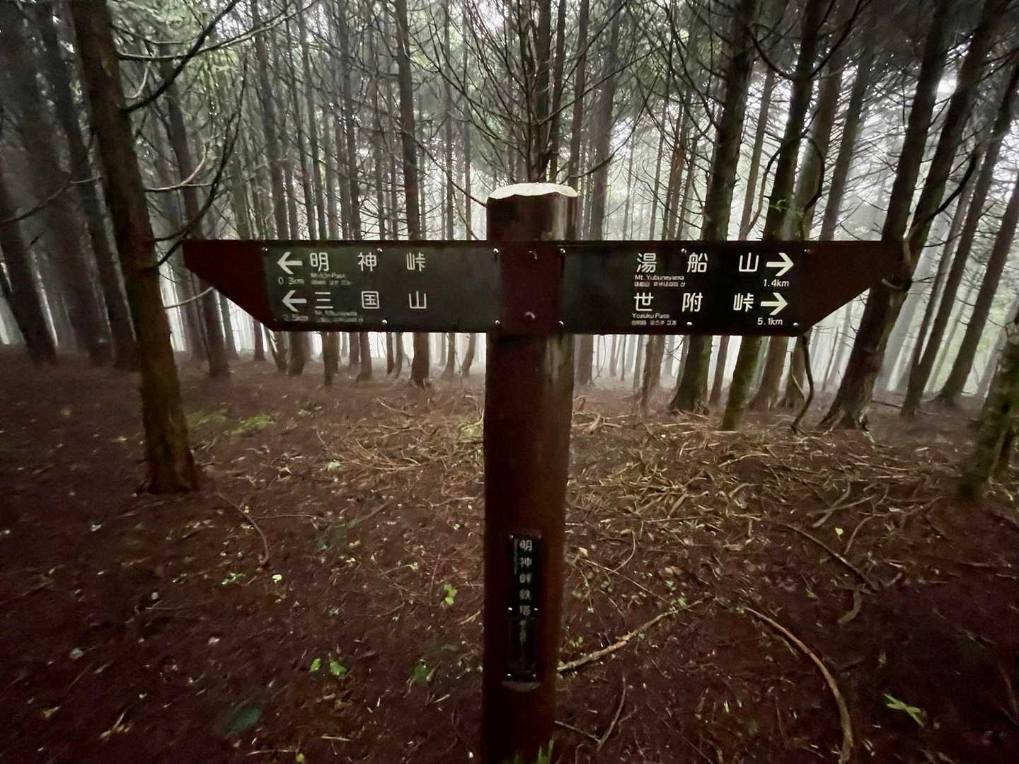 湯船山👉