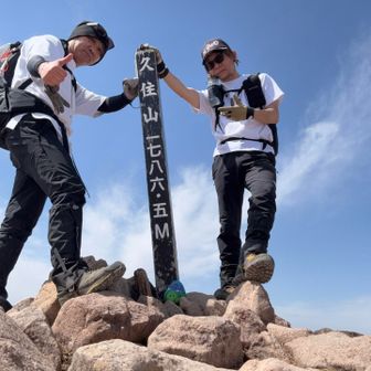 久住山

感じのいいお二人組としばし話をする！
楽しかった〜
高千穂峰頑張って下さい！
ありがとうございました！




つぎ！
