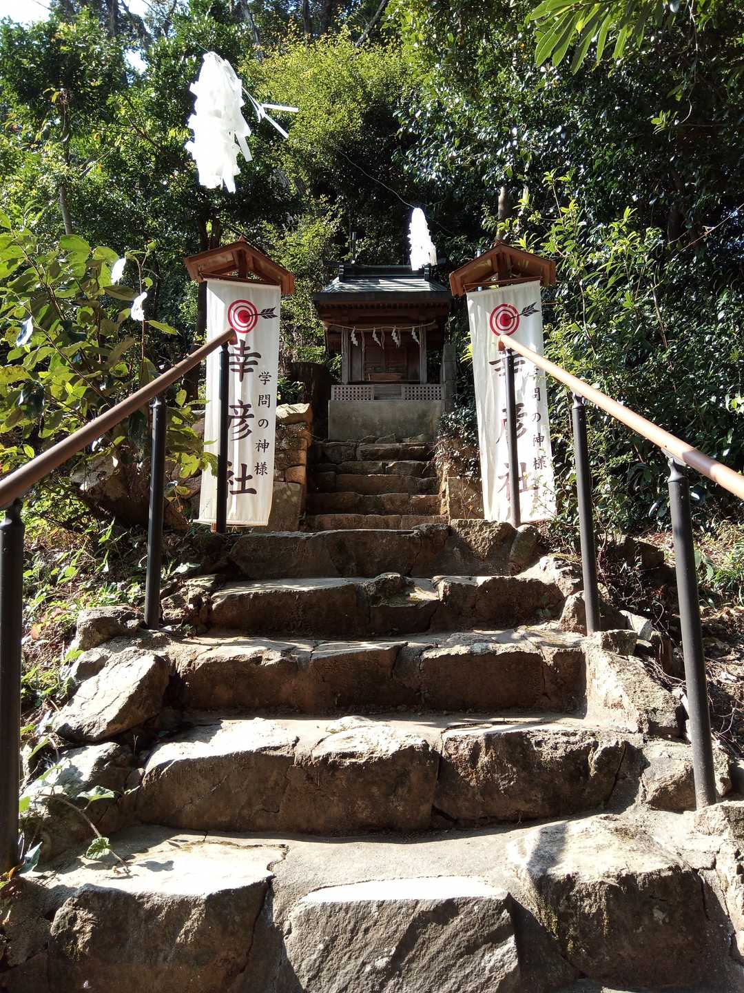 学問の神様  幸彦社にもお参り⛩👏😑
賢い子になりますように！