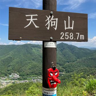  
本日の最高地点天狗山到着！

天狗山からの景色最高でした！
 