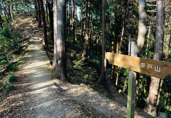草戸山（東京・神奈川・364m）| 登山ルート・天気 | YAMAP / ヤマップ