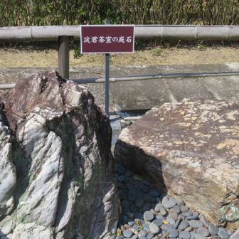 淀君の茶室の庭石